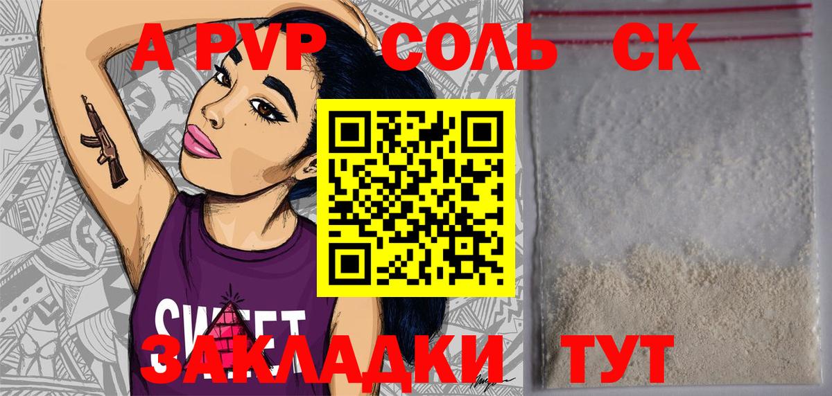 А ПВП крисы CK  A-PVP Соль  Вход с VPN  Alpha PVP  Янаул  A-PVP кристаллы 