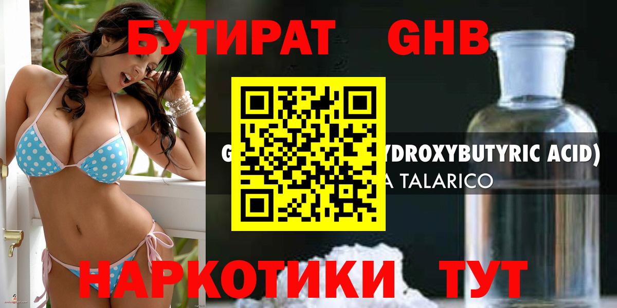 Янаул  Бутират 99%  Вход с VPN 