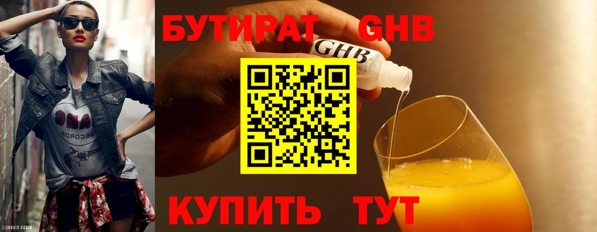Бутират жидкий экстази Янаул