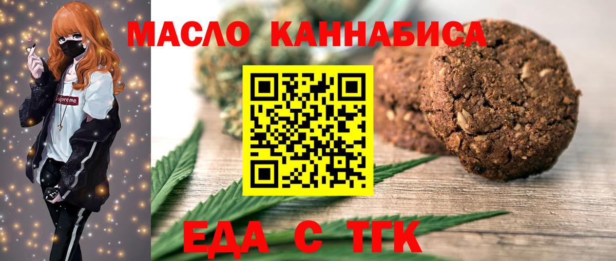 Еда ТГК конопля  Вход с VPN  Янаул 