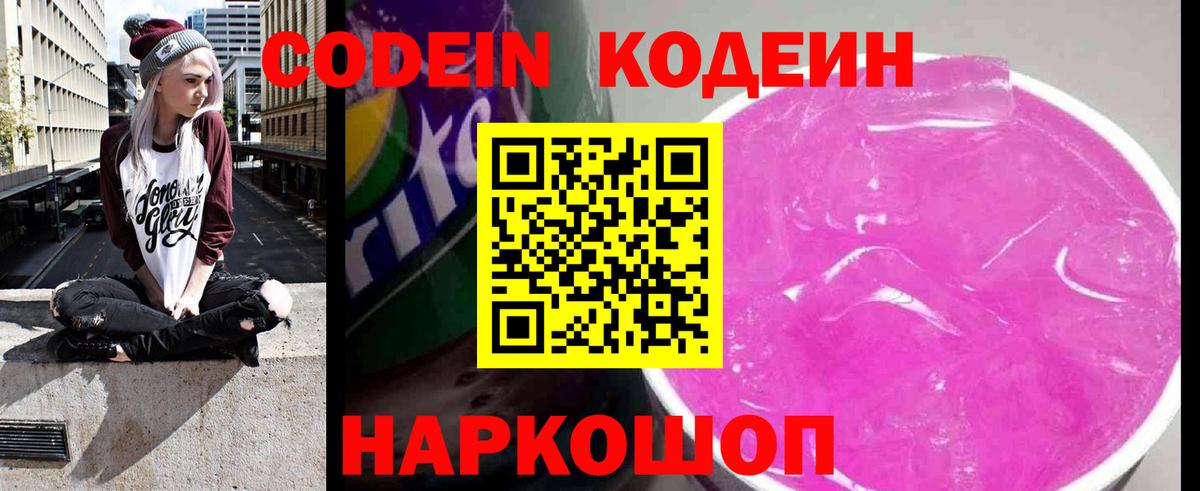 Янаул  Codein напиток Lean (лин)  Вход с VPN 