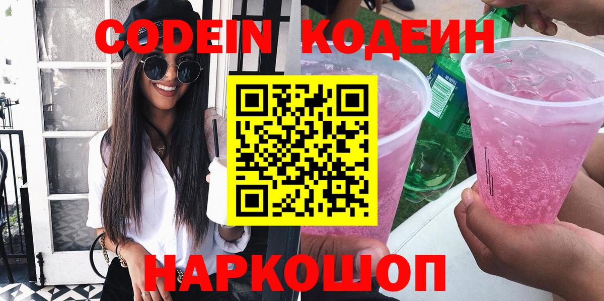 Codein Purple Drank Янаул