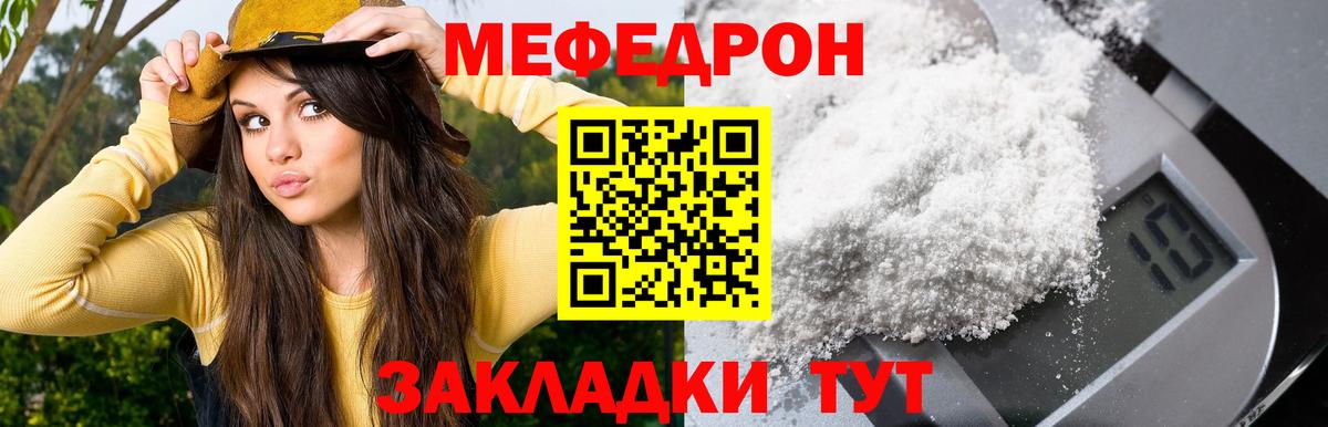 даркнет сайт  Вход с VPN  МЯУ-МЯУ  Янаул  МЕФ мука  Меф VHQ  Мефедрон 